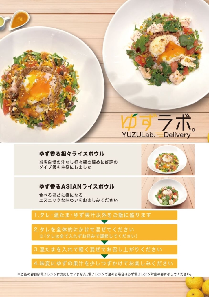 麺処ゆずラボ浅草店