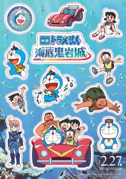 映画『ドラえもん のび太の海底鬼岩城』のポスター。ドラえもん、のび太、しずかちゃん、ジャイアン、スネ夫などのキャラクターが描かれています。