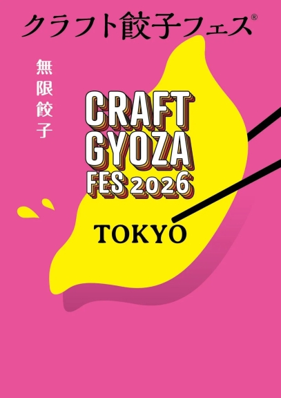 ピンク色の背景に、餃子のイラストと文字が配置されたイベントのポスター。黄色い餃子の形をしたデザインの中に「CRAFT GYOZA FES 2026 TOKYO」の文字が、上部には日本語で「クラフト餃子フェス」と書かれています。
