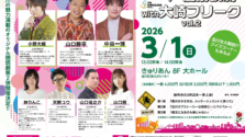 即日完売の朗読劇第2弾！山口勝平・小野大輔ら豪華声優陣が品川に集結