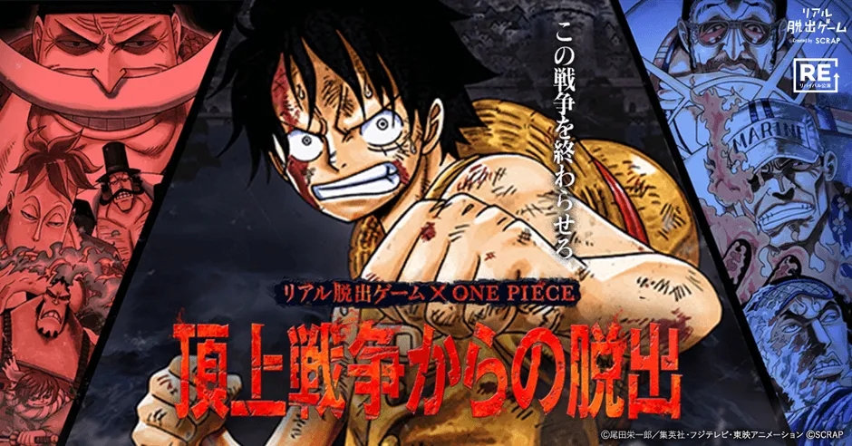 リアル脱出ゲーム×ONE PIECE『頂上戦争からの脱出』キービジュアル