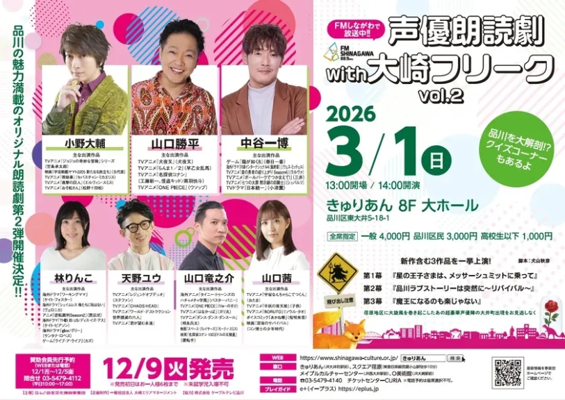 「声優朗読劇 with 大崎フリーク vol.2」のポスター