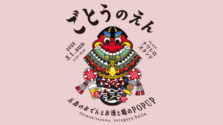 東京・代田で五島の魅力に出会う！1日限定イベント「ごとうのえん」で食・酒・ファッションを堪能