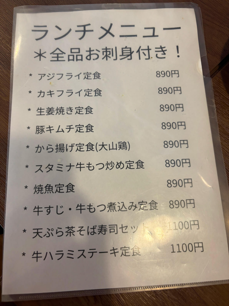 番屋余市 上野店ランチメニュー