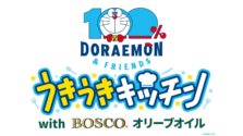 BOSCOオリーブオイルが彩る！東京ドリームパークで「ドラえもん うきうきキッチン」が期間限定オープン
