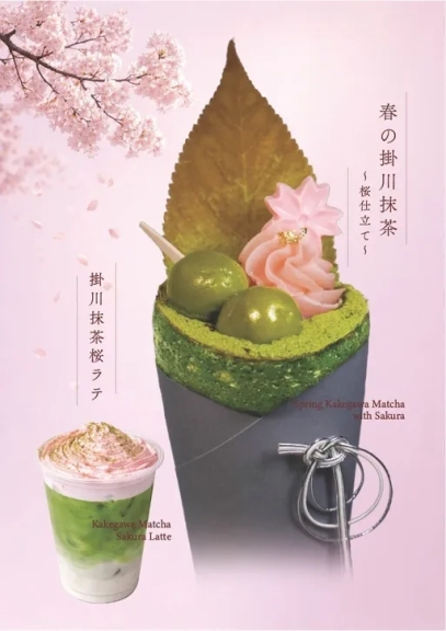 春の掛川抹茶 ~桜仕立て~ 掛川抹茶桜ラテ Kakegawa Matcha Sakura Latte Spring Kakegawa Matcha with Sakura