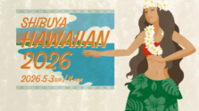 渋谷でハワイ旅行気分！【SHIBUYA HAWAIIAN 2026】GWはホテル美食とフラに酔いしれる