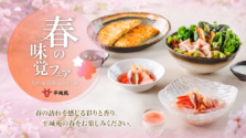 焼肉 平城苑の「春の味覚フェア」で一足早いお花見気分！芽ねぎタンや桜冷麺が登場