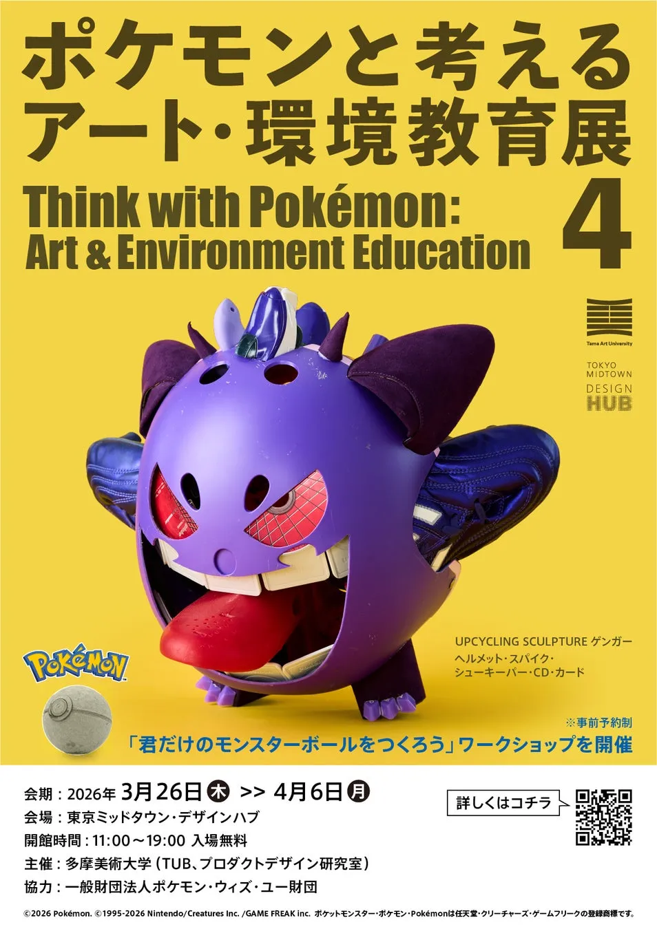 ゴミがポケモン91体に大変身！東京ミッドタウンで「ポケモンと考える