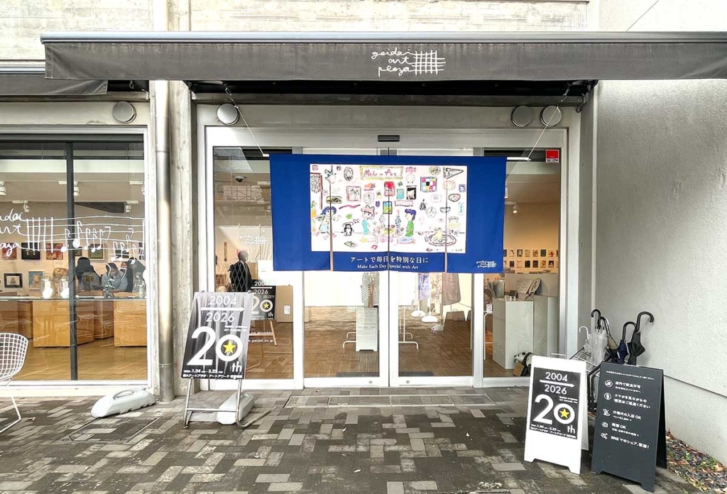 藝大アートプラザ　入口