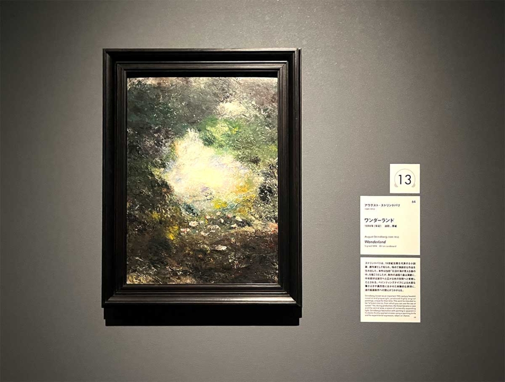 アウグスト・ストリンドバリ《ワンダーランド》1894年、スウェーデン国立美術館蔵