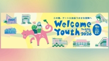 18歳以下無料｜都立美術館・博物館での展覧会や施設入場が0円になる「Welcome Youth（ウェルカムユース）2026」開催！