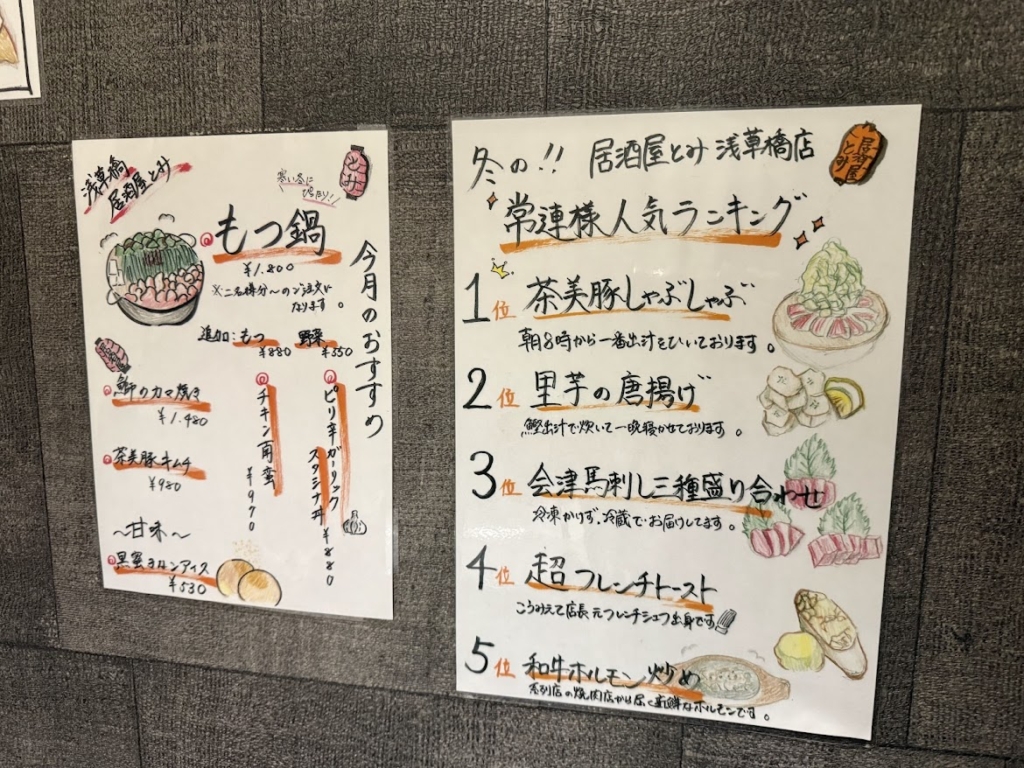 「居酒屋とみ」のこだわりのメニュー