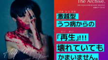 清澄白河で開催!KAORI「生身のアーカイヴ」展で心の再生に触れる