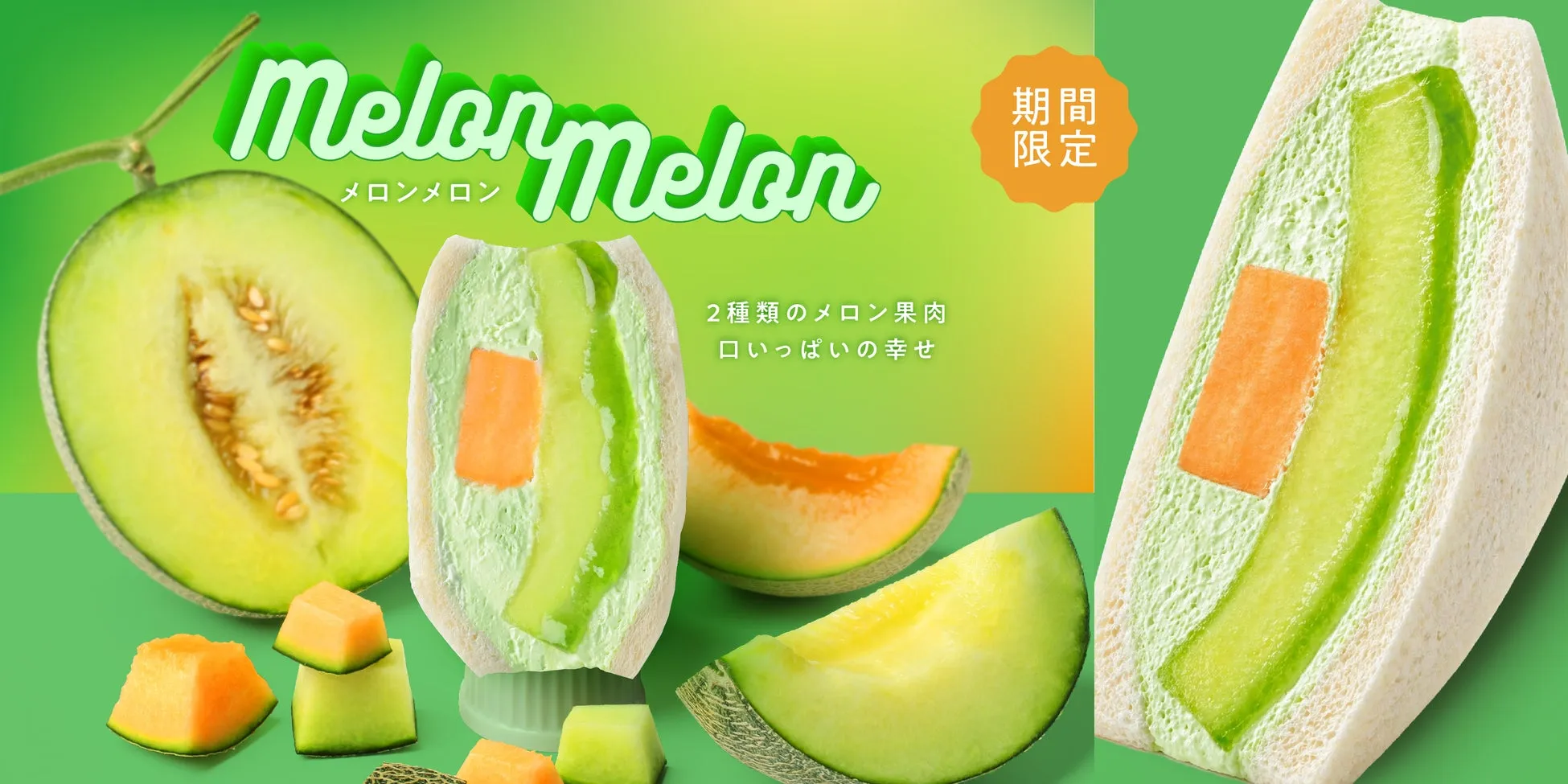 メロン 3個セット Age.3】初夏限定「メロンメロン」が新登場！低糖質ホイップで味わう