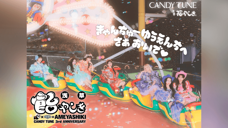 CANDY TUNEが花やしきをジャック！GWは浅草で推し活しよう｜2026年5月1