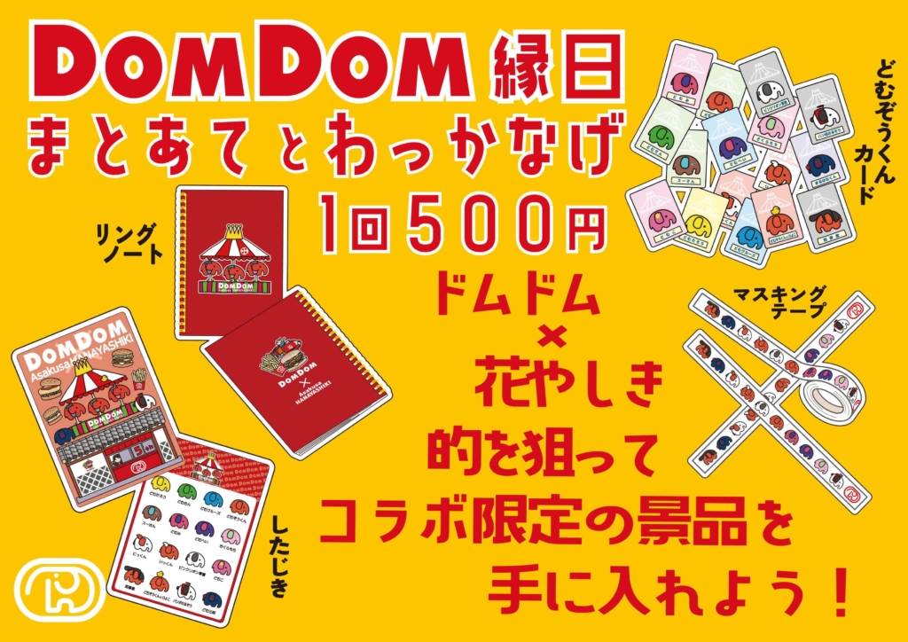 お祭り気分を味わえる縁日に、コラボ限定の景品が登場します。
「まとあて」または「わっかなげ」に挑戦してコラボ景品をゲット