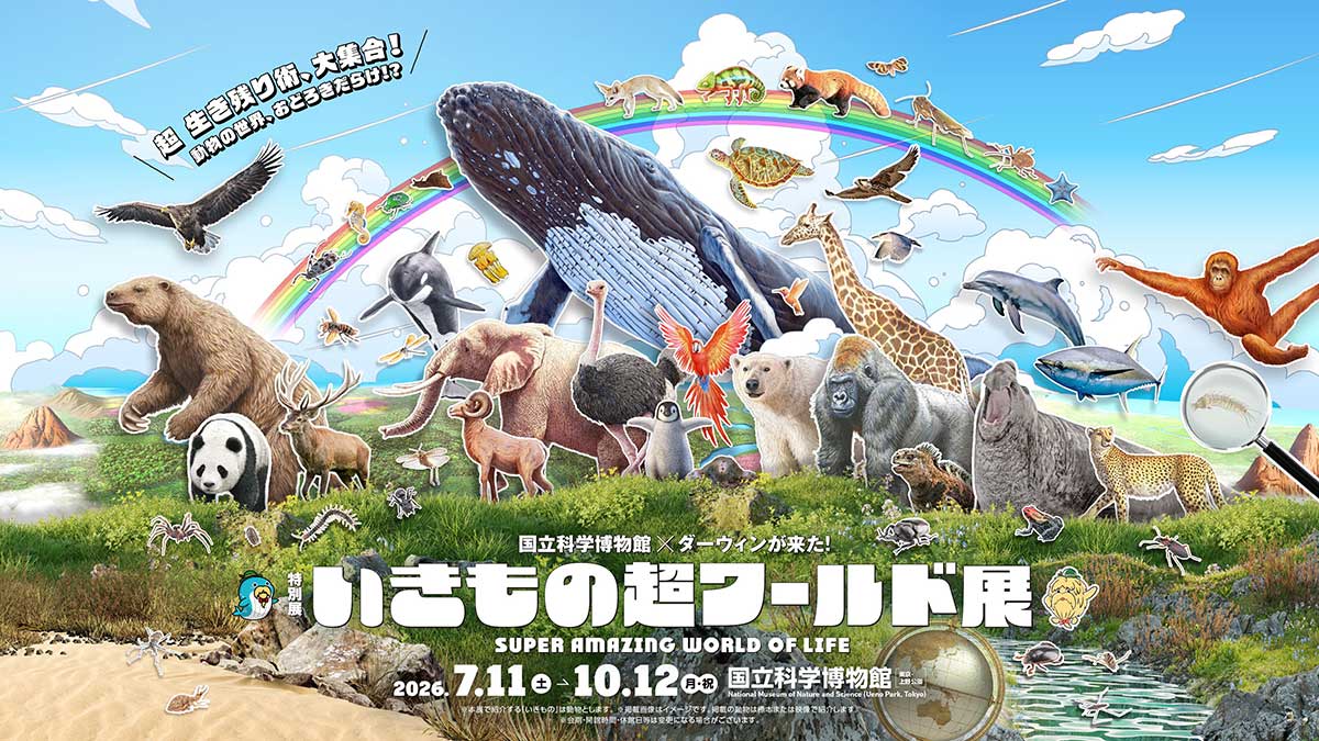 2026年最新】夏休みに行きたい｜上野で絶対外せない展覧会3選｜アート