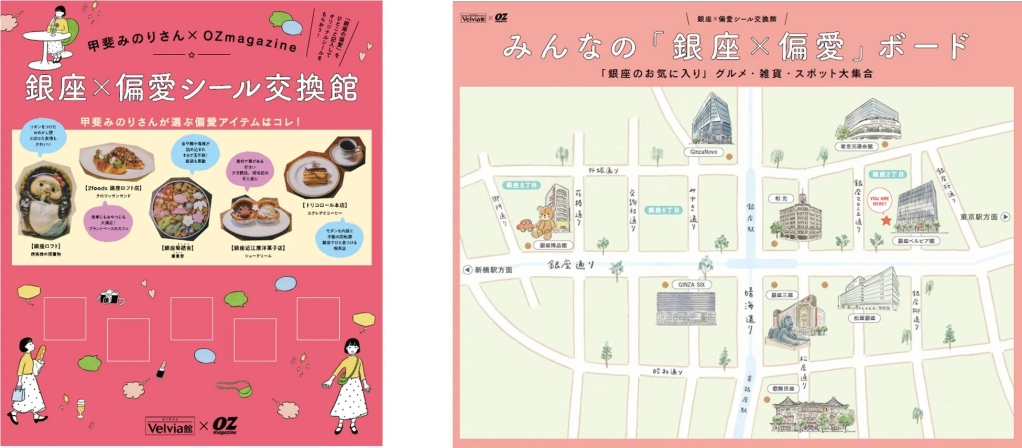 銀座マップと偏愛アイテムの紹介