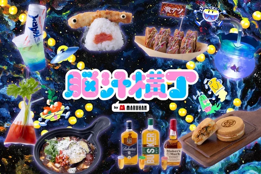 イベントのメインビジュアル。様々な食べ物と飲み物が描かれ、「脳汁横丁」の文字がネオンカラーで配されている。