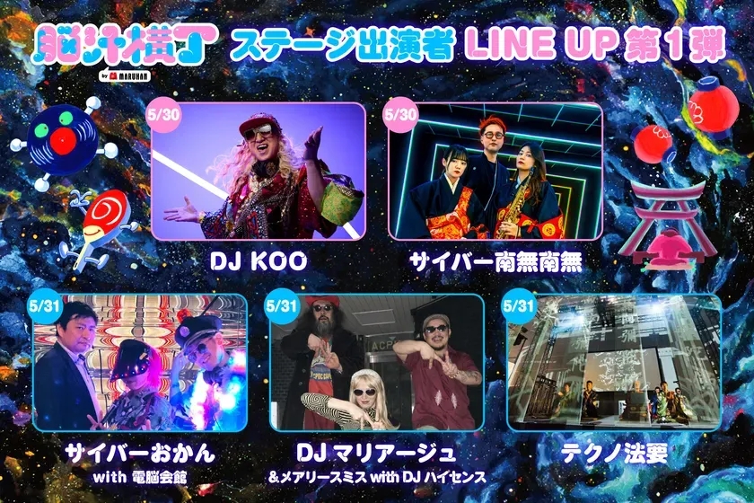 イベントの出演者ラインナップを紹介する画像。DJ KOO、サイバー南無南無、サイバーおかん with 電脳会館、DJ マリアージュ &メアリースミス with DJ ハイセンス、テクノ法要などが出演する。