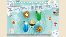 6/20(土)～7/5(日)｜フェイクスイーツの合同写真展＆物販展「スイーツアートの世界展 2026」が開催！