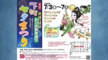 上野・浅草｜第39回『下町七夕まつり』2026年7月3日〜7日開催！パレード・阿波踊り・屋台など見どころやアクセスなど徹底解説