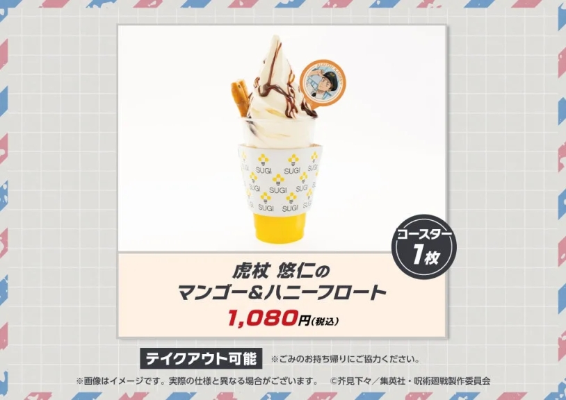 コラボメニューイメージ2