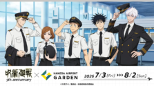 アニメ『呪術廻戦』5周年記念コラボイベントが羽田エアポートガーデンで開催!
