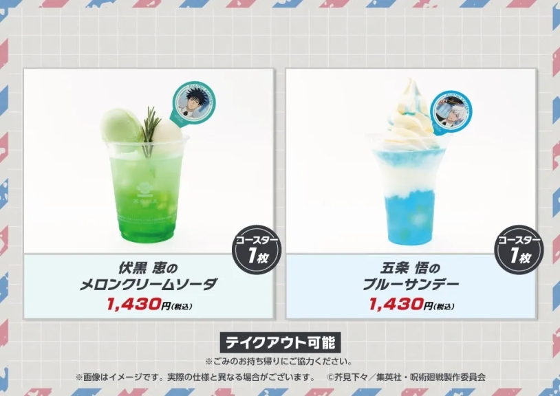 コラボメニューイメージ3
