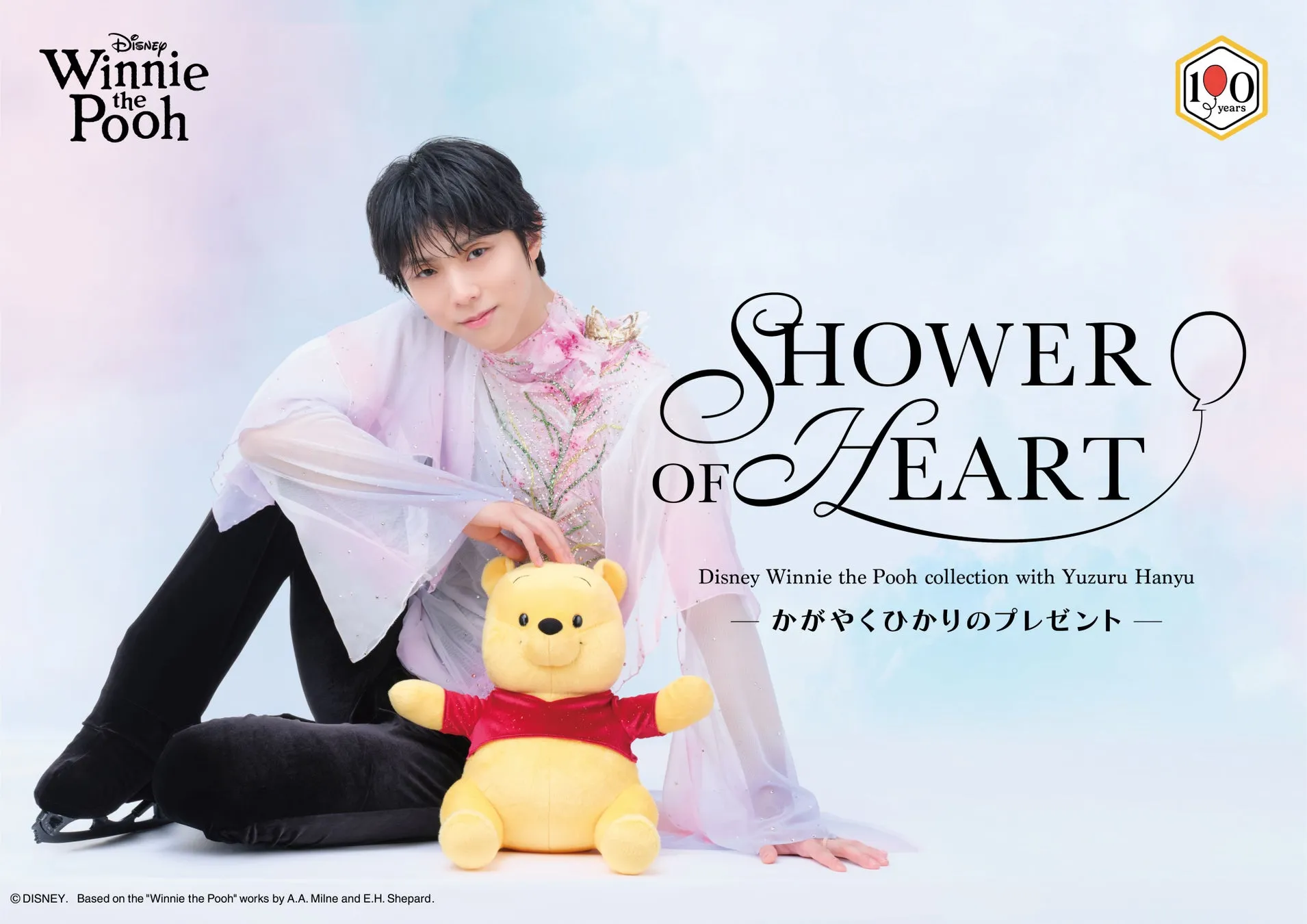 羽生結弦選手とくまのプーさんの特別企画！100周年記念「SHOWER OF