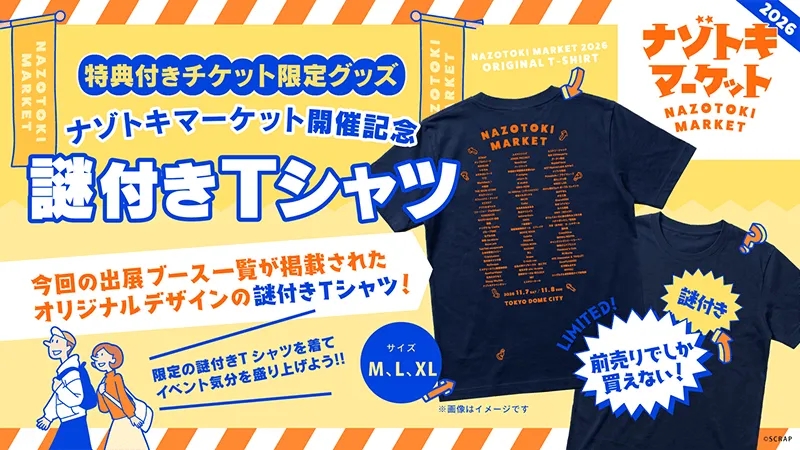 謎付きTシャツのデザイン