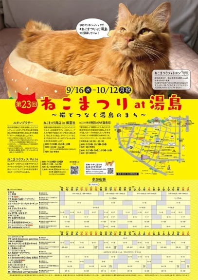 第23回 ねこまつり at 湯島のメインビジュアル