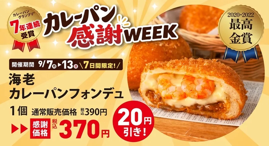 カレーパンフォンデュの断面、チーズがとろけている様子
