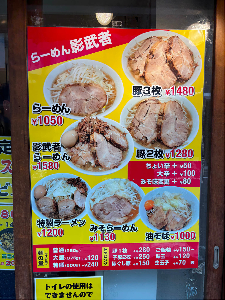 秋葉原 らーめん影武者