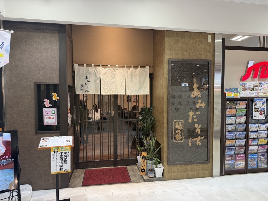 福井駅前のそば百名店「あみだそば 福の井」