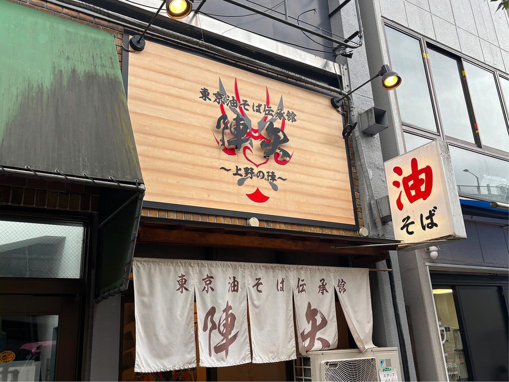 陣矢　外観