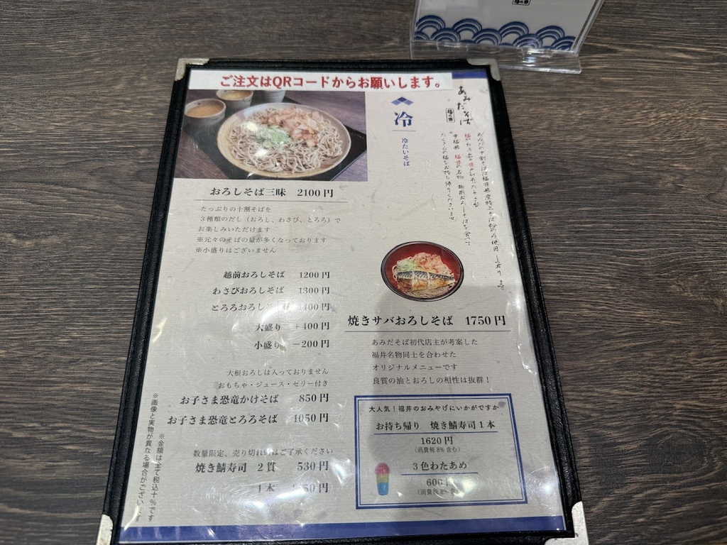 福井駅前のそば百名店「あみだそば 福の井」 メニュー
