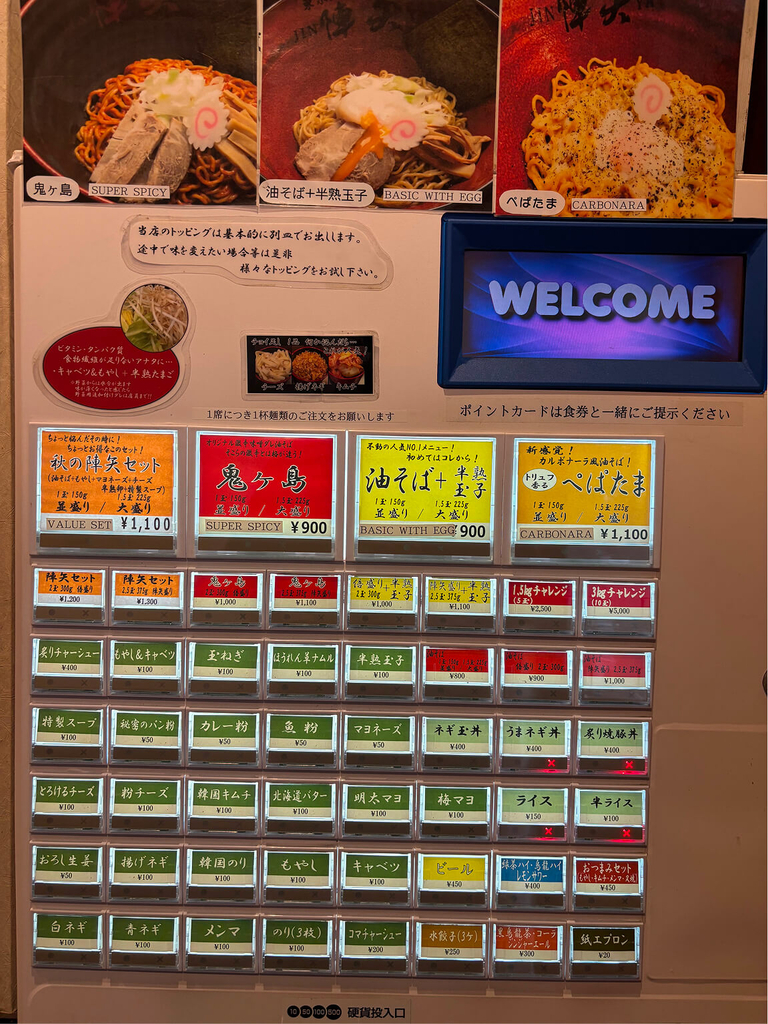 陣矢　メニュー